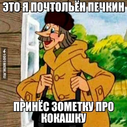 ПОЧТОЛЬЁН ПЕЧКИН