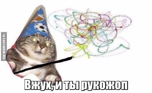 Вжиух!