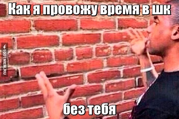 Без тебя