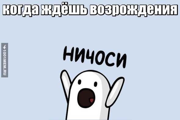 НИЧОСИ!