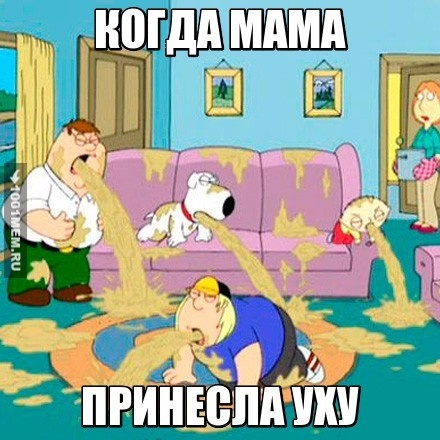 УХА ФУУУУУУ