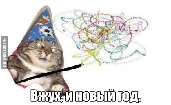 Новый год