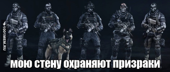 Любители Call of Duty поймут :)