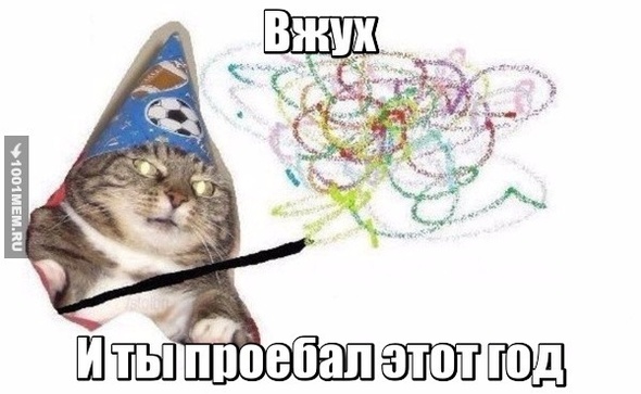 Вжуух