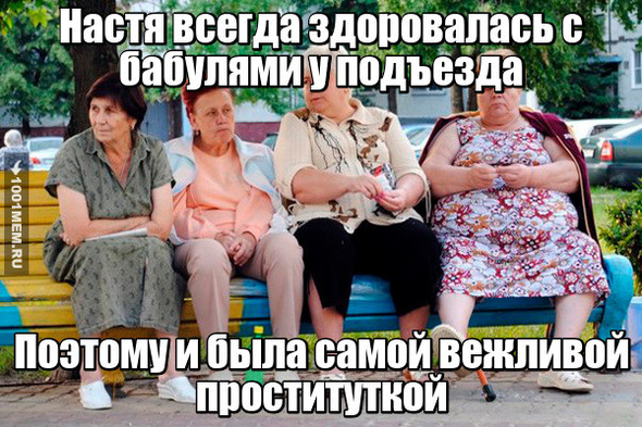 Проститутка