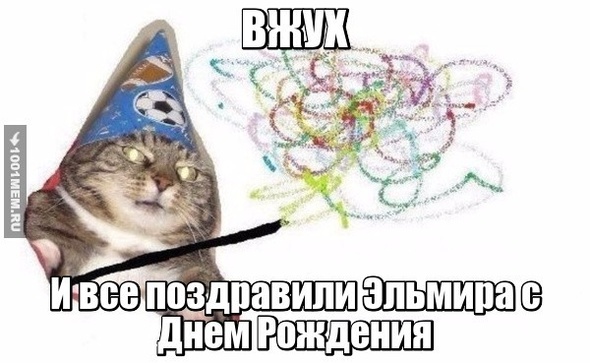 Вжух