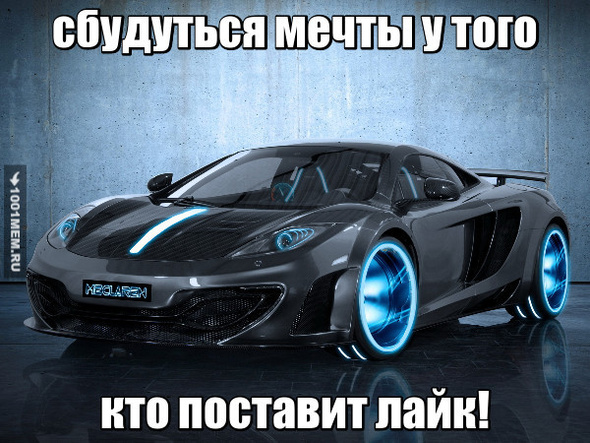 Мечты