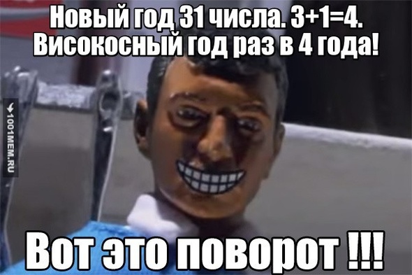 31 число