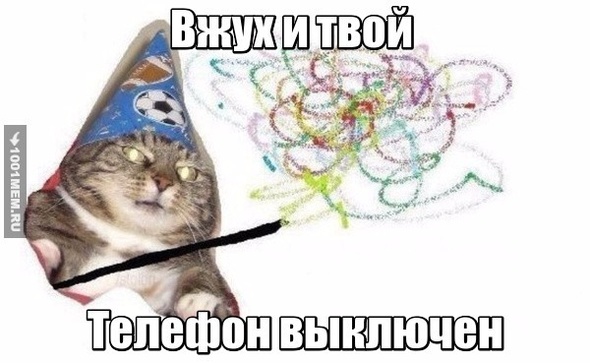 Вжух