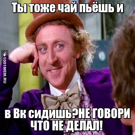 Ты тоже это делаешь?