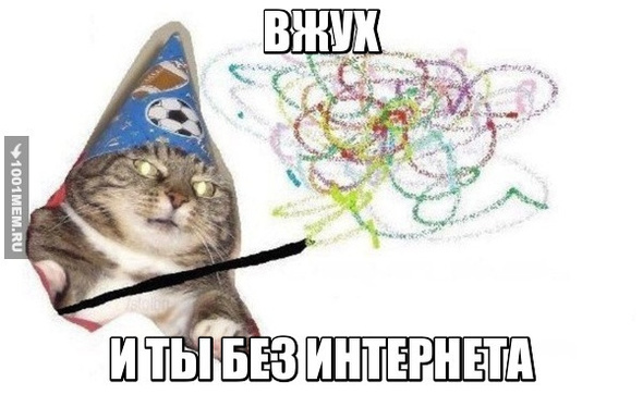 Вжух