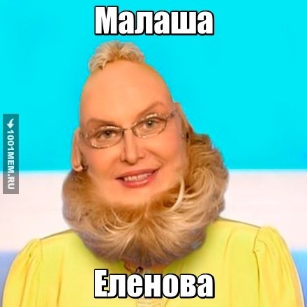 Малаша Еленова