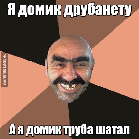 Домик трубашатал