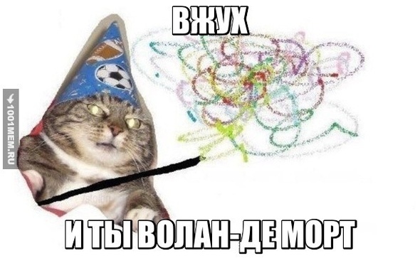 вжух