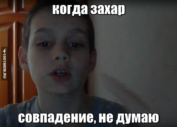 захар