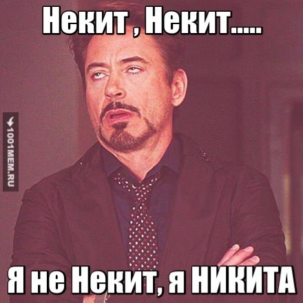 НЕКИТ