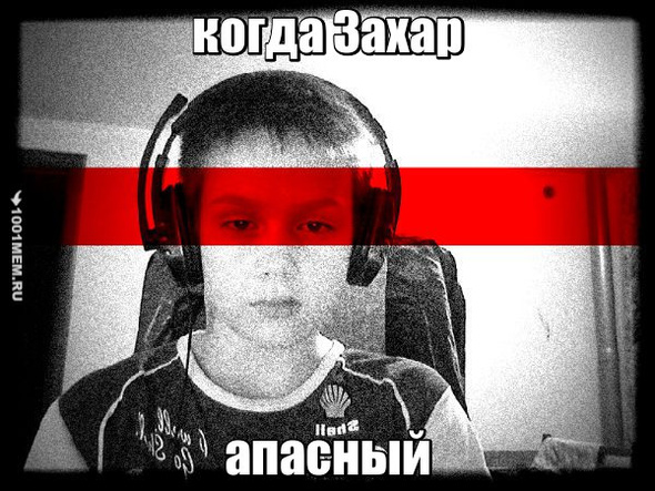 захар