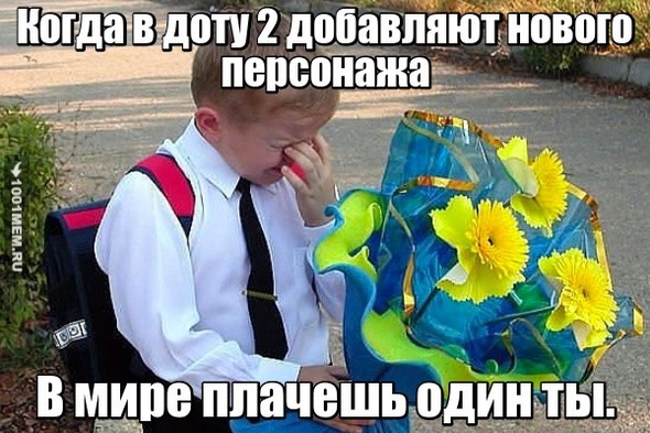 Дота эх ты жестокая