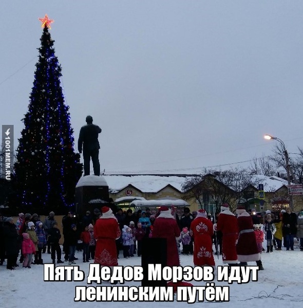 Пять Дедов Морозов