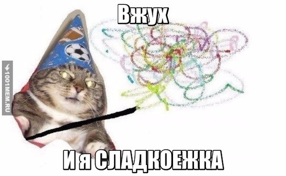 Сладкоежка