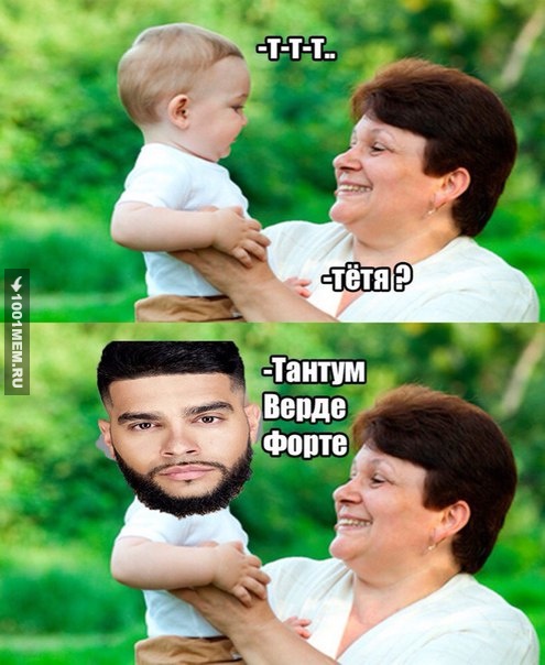 тамтум верде