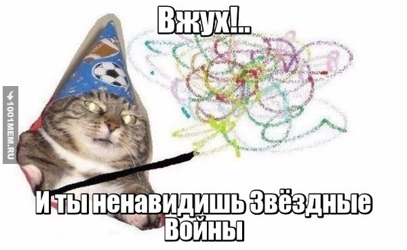 Звёздный Вжух