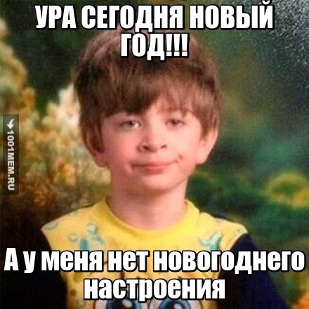 новогодние настроение