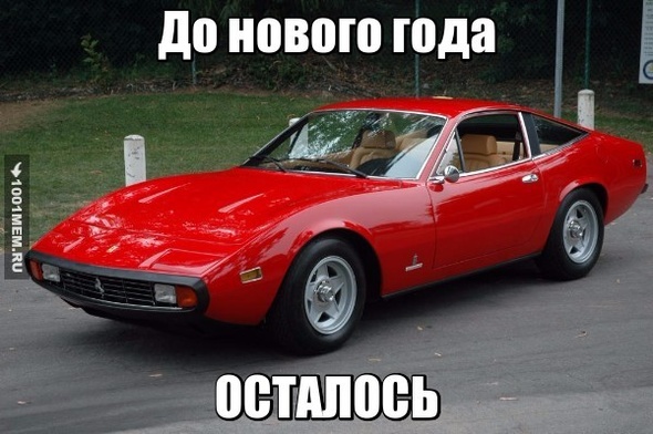 ДО НОВОГО ГОДА