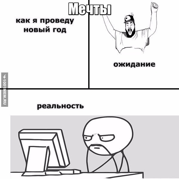 Новый Год...