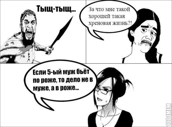 За что мне такой хорошей такая хреновая жизнь?!