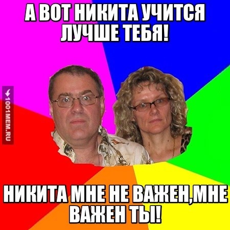 Типичные родители