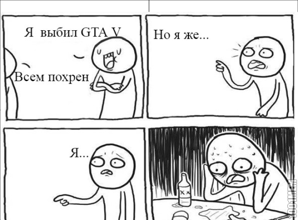 Всем на тебя похрен