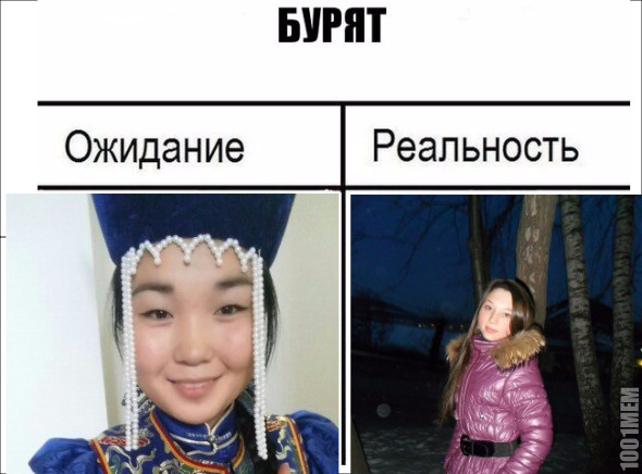 Бурят