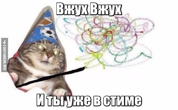 Вжух