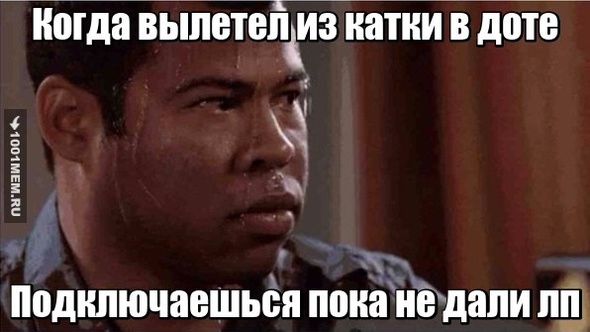 Вылетел из катки