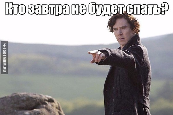 #Шерлок