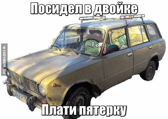 Угнали двойку