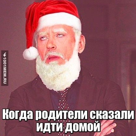 Ну как всегда в новый год!