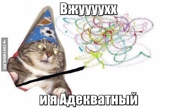 Вжухх