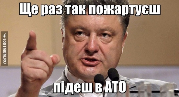 Порошенко