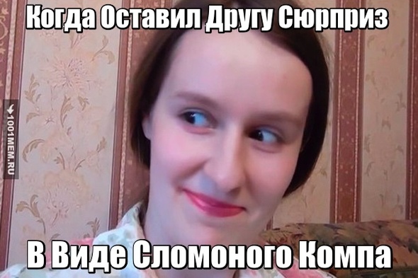 Хихихи…