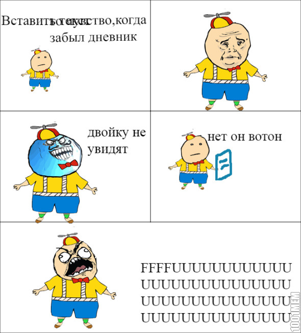 забыл дневник