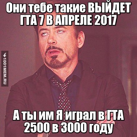 Гта 7 и 2500