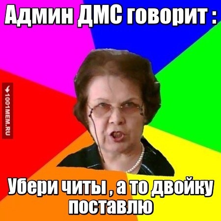 Админ ДМС