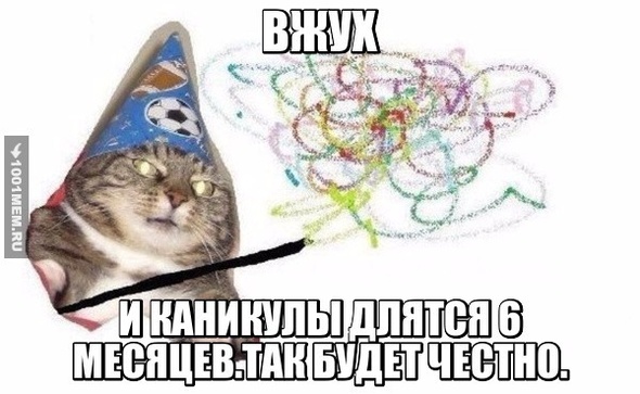 Вжух