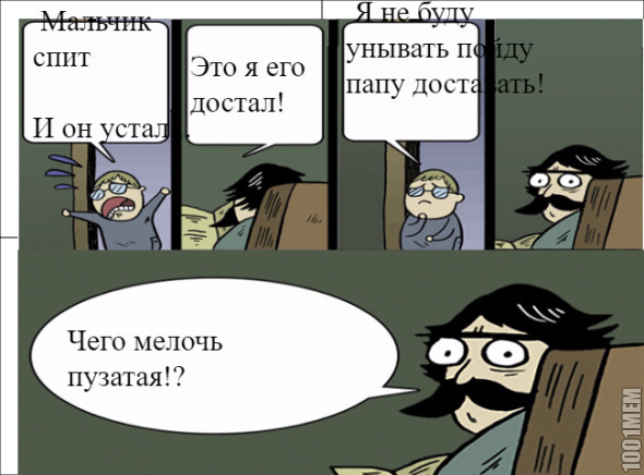 Ожидание: Папа достал мальчика. Реальность:Мальчик достал папу)