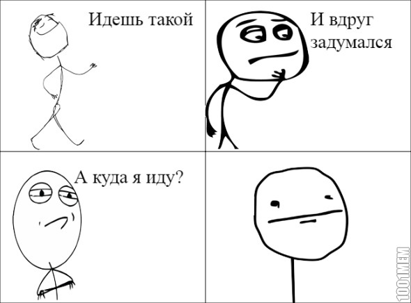 Поход в никуда