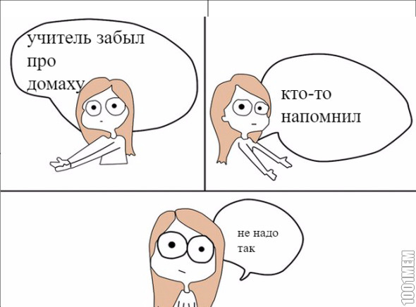 не надо так