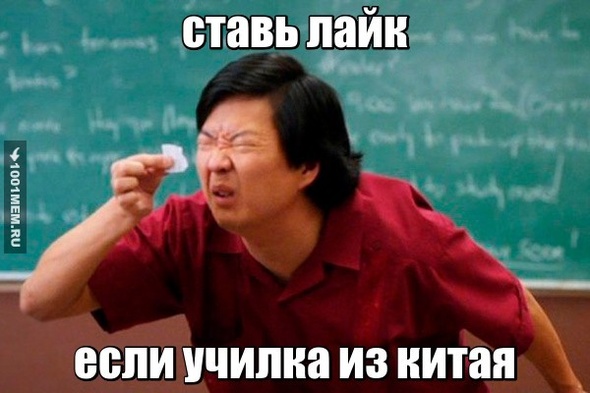 китаянка училка