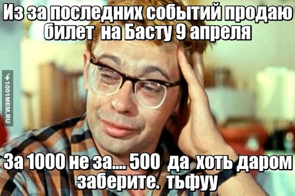 ПРОДАЮ Билет